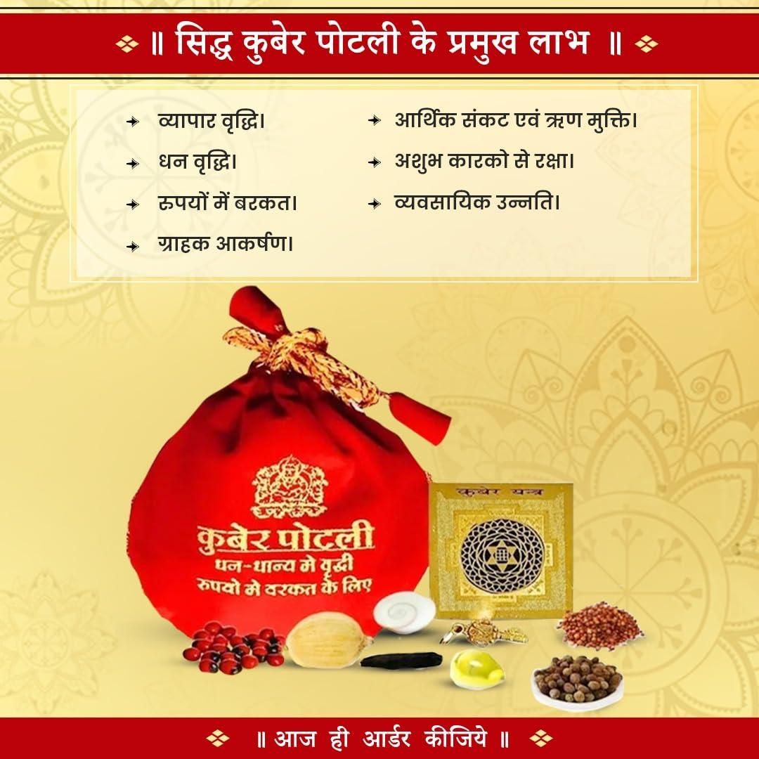 Kuber Potli for Home - noQMall